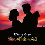 Sam Taylor Natsukashi No Yougaku Top 40