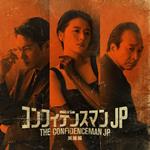 Eiga[The Confidenceman Jp Eiyuu Hen]Original Soundtrack