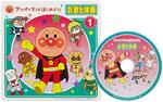 Anpanman To Hajimeyou! Song&Gym 1 (W/Picture Book)