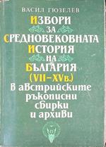 Fonti di storia medievale bulgara Vol. 1. VII-XV sec. (Testo in lingua bulgara)