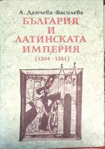 Bulgaria e Impero Latino 1204 / 1261. (testo in lingua bulgara)