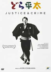 Film Justice and Crime (DVD) Kon Ichikawa
