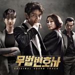 Lawless Lawyer (Colonna sonora)