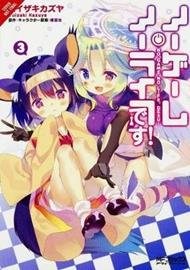 No Game No Life, Please!, Vol. 3