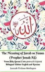 The Meaning of Surah 10 Yunus (Prophet Jonah AS) From Holy Quran (????????? ?????) Bilingual Edition English and Russian