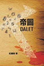 Dalet