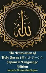 The Translation of Holy Quran (??????) Japanese Languange Edition Hardcover Version
