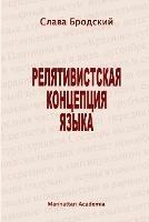 The Linguistic Concept of Relativity (In Russian - Relyativistskaya Kontseptsiya Yazyka)