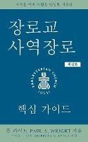 The Presbyterian Ruling Elder, Updated Korean Edition: An Essential Guide