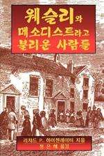 Wesley and the People Called Methodists Korean: Korean Version