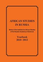 African Studies in Russia. Works of the Institute for African Studies of the Russian Academy of Sciences