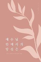 ??? ???? ???: ???? ??? ??? ??? ?? A Love God Greatly Korean Bible Study Journal