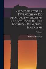 Vsesvitnia istoriia pryladzhena do prohramy vyshchykh pochatkovykh shkil i nyzshykh klias shkil serednykh; Volume 2