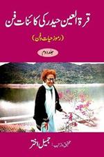 Qurratul Ain Haider ki Kayenat-e-fan - Vol-2: (Ramooz-e-Hayat-o-Fun)