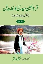 Qurratul Ain Haider ki Kayenat-e-fan Vol-3: (Naqush-e-Hayat-o-Mamaat)