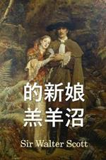 ???: Bride of Lammermoor, Chinese edition