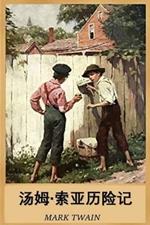 ??-?????: The Adventures of Tom Sawyer, Chinese edition