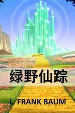 ????: The Wonderful Wizard of Oz, Chinese edition