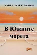 ? ?????? ??????: In the South Seas, Bulgarian edition