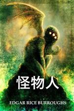 ???: The Monster Men, Chinese edition