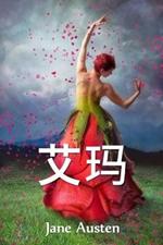 ??: Emma, Chinese edition