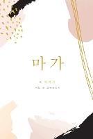 ????: A Love God Greatly Korean Bible Study Journal