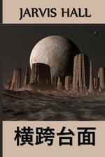 ????: Across the Mesa, Chinese edition