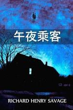 ????: The Midnight Passenger, Chinese edition