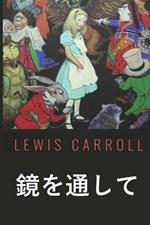 ?????????: Through the Looking Glass, Japanese edition