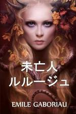 ?????????: The Widow Lerouge, Japanese edition