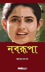 Nabarupa (??????): Bengali Novel