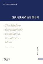 ???????????: The Modern Constitution's Foundation in Political Ideas