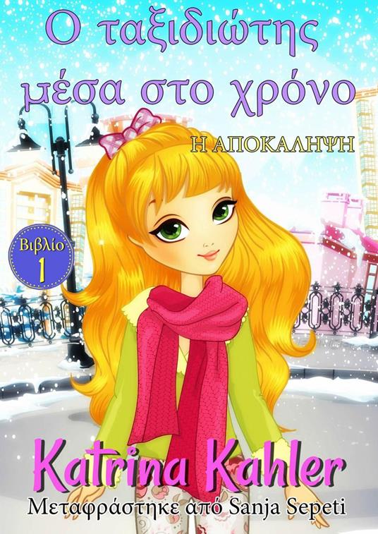 ? ta??d??t?? µ?sa st? ????? - Katrina Kahler - ebook