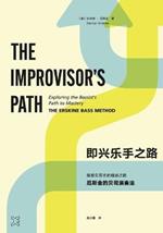 The Improvisor's Path (Mandarin): Exploring The Bassist's Path To Mastery