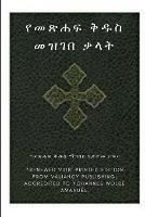 Ethiopian Bible Society's Amharic Holy Bible Dictionary - Yohannes Wolde Amanuel - cover