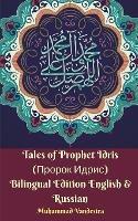 Tales of Prophet Idris (?????? ?????) Bilingual Edition English and Russian - Muhammad Vandestra - cover