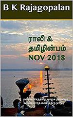 Rali & Thamizh Inbam - Nov 2018