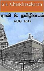 Rali & Thamizh Inbam - Aug 2019