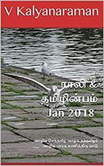 Rali & Thamizh Inbam - Jan 2018