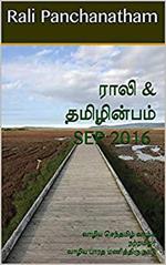 Rali & Thamizh Inbam - Sep 2016