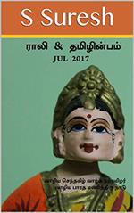 Rali & Thamizh Inbam - Jul 2017