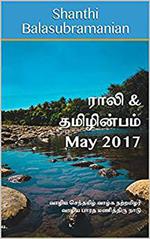 Rali & Thamizh Inbam - May 2017