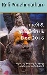 Rali & Thamizh Inbam - Dec 2016