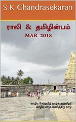 Rali & Thamizh Inbam - Mar 2018