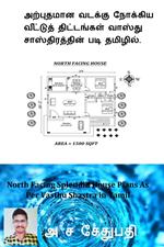 ????????? ?????? ??????? ???????? ?????????? ?????? ????????????? ??? ???????. (North Facing Splendid House Plans As Per Vasthu Shastra in Tamil)