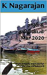 Rali & Thamizh Inbam - Mar 2020