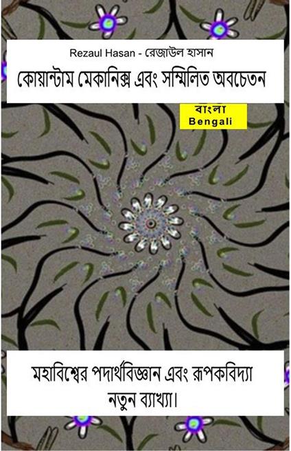 ?????????? ????????? ??? ???????? ??????? ?????????? ????????????? ??? ?????????? ???? ???????? - Rezaul Hasan - ?????? ????? - ebook