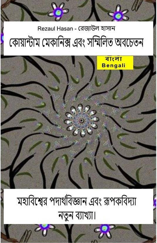 ?????????? ????????? ??? ???????? ??????? ?????????? ????????????? ??? ?????????? ???? ???????? - Rezaul Hasan - ?????? ????? - ebook