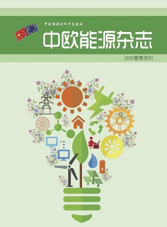 ??????2021????? - ??????????,EU-China Energy Cooperation Platform Project - ebook