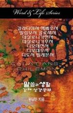 Word & Life Series: Galatians - Philemon (Korean)